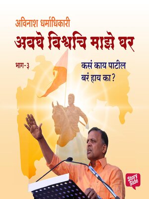 cover image of Kasa Kay Patil Bara Hay Ka